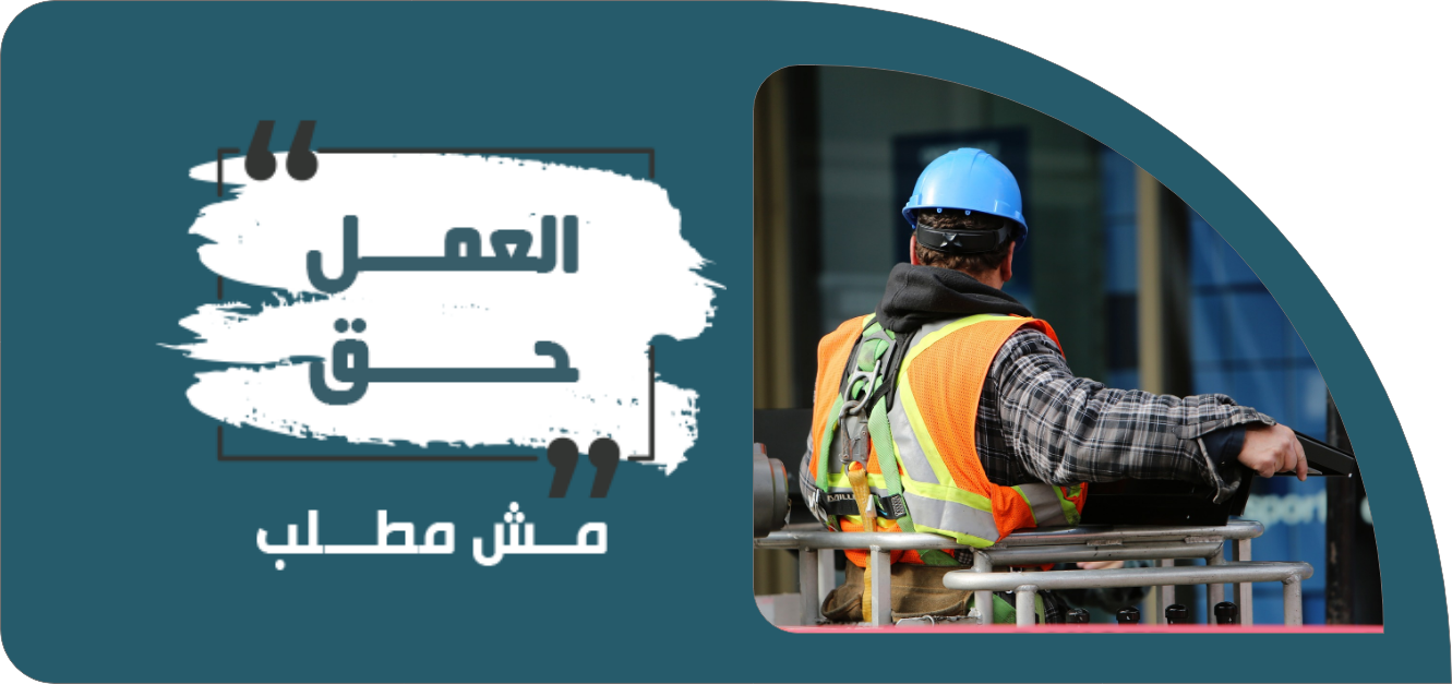 workers right
