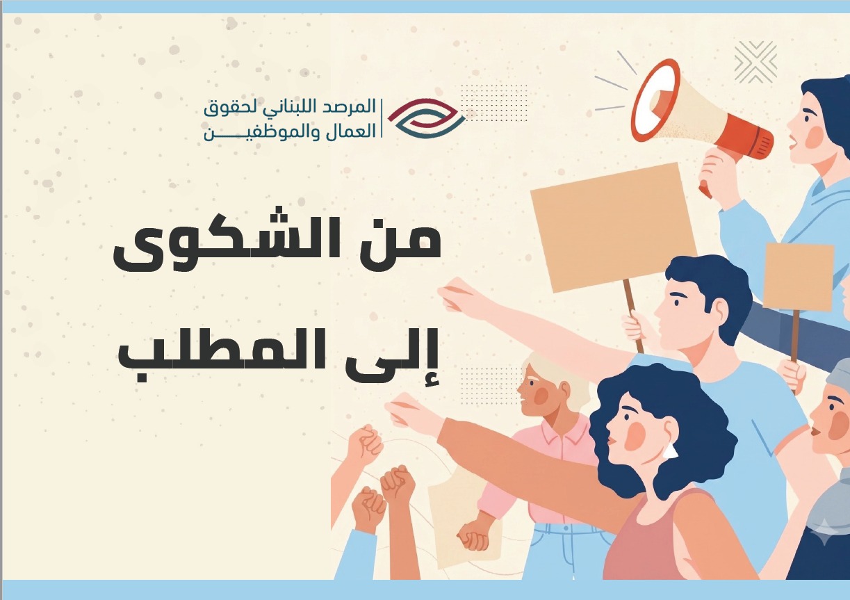 من الشكوى الى المطلب cover